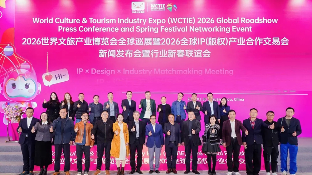 2026世界文旅產(chǎn)業(yè)博覽會全球巡展.jpg