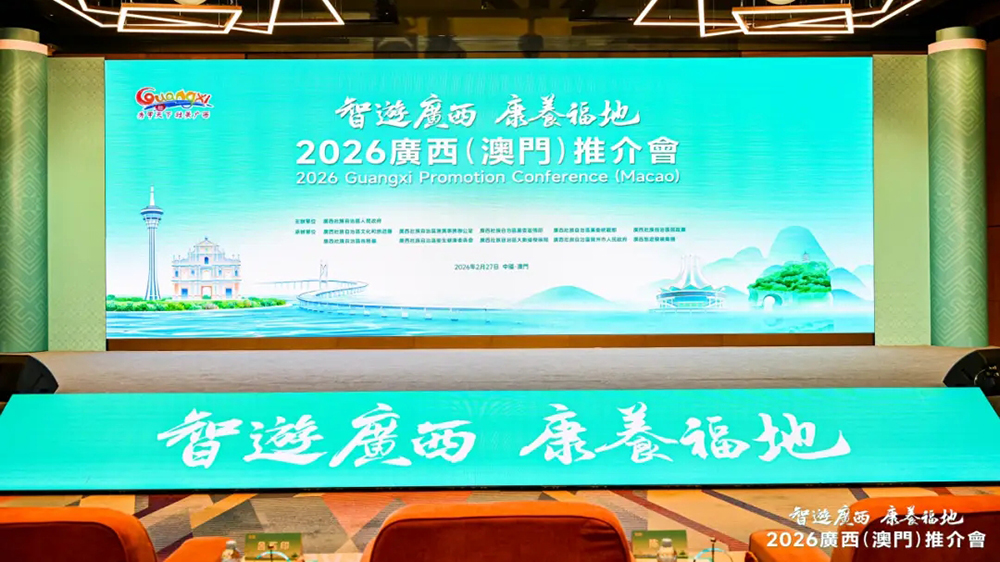 2026廣西(澳門)推介會.jpg