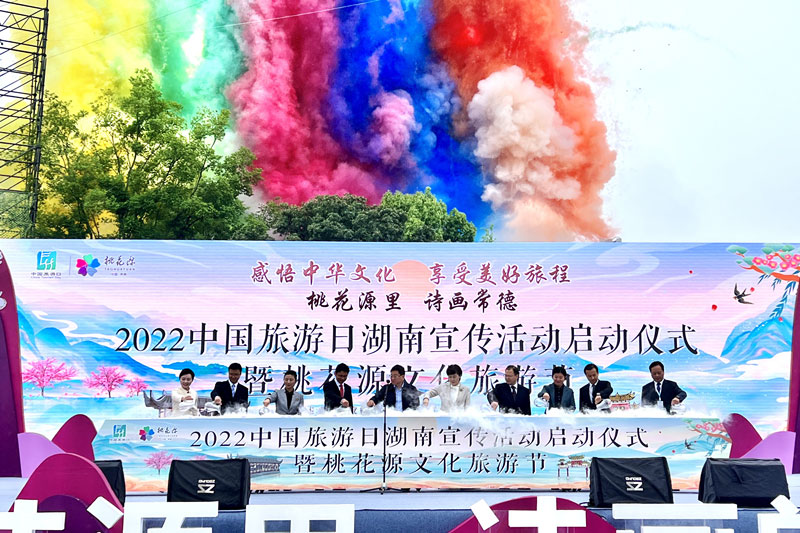 湖南：2022年桃花源文化旅游節(jié)正式開幕，推動全省旅游市場復蘇與振興！