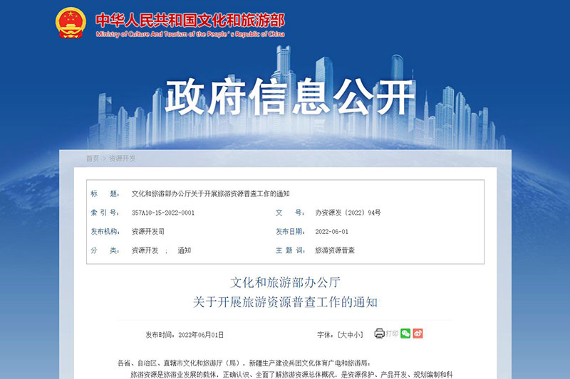文化和旅游部：全面開(kāi)展旅游資源普查工作，促進(jìn)旅游業(yè)高質(zhì)量發(fā)展！