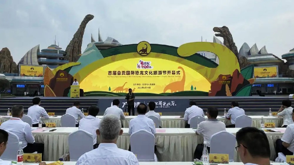 自貢：首屆自貢國際恐龍文化旅游節(jié)正式舉行，開啟一場恐龍文旅盛宴！