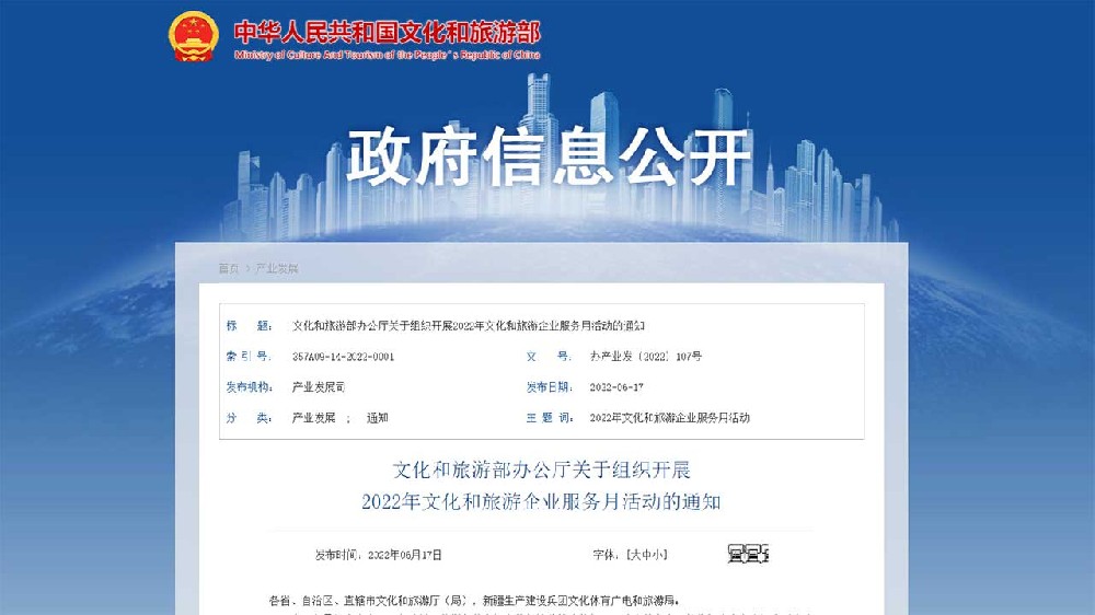 文旅動態(tài)：2022年文化和旅游企業(yè)服務(wù)月活動啟動，五方面工作推動政策措施落地落實(shí)！