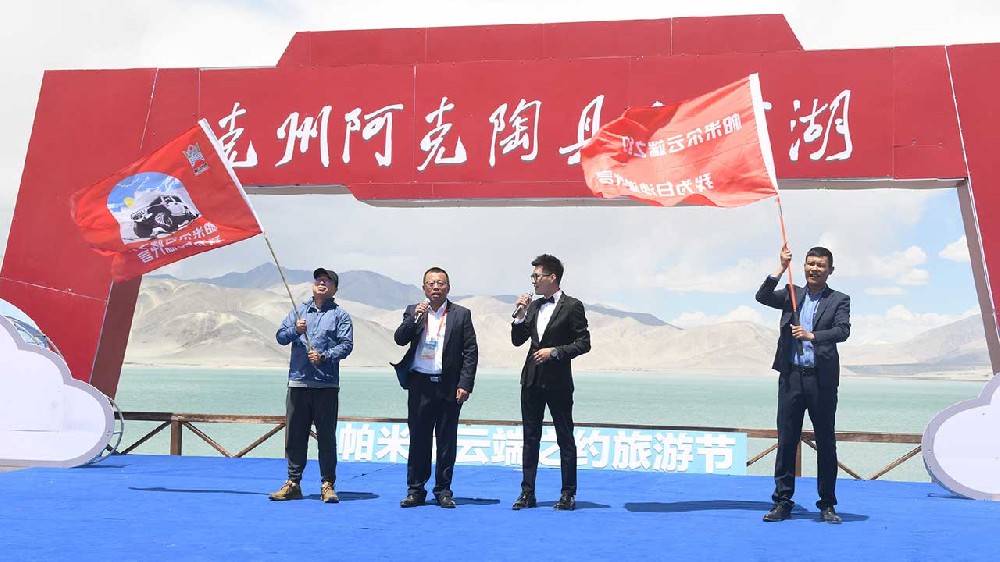 新疆：首屆帕米爾“云端之約”白沙湖旅游節(jié)開幕，推動文化旅游產(chǎn)業(yè)提檔升級！