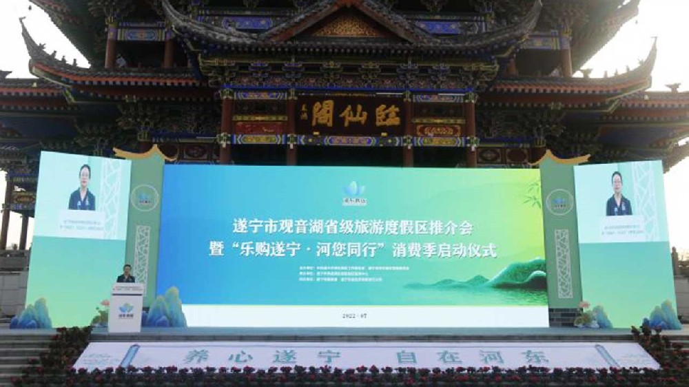 遂寧：觀音湖省級(jí)旅游度假區(qū)推介會(huì)舉辦，推出四條精品旅游線路，申創(chuàng)國(guó)家級(jí)旅游度假區(qū)！