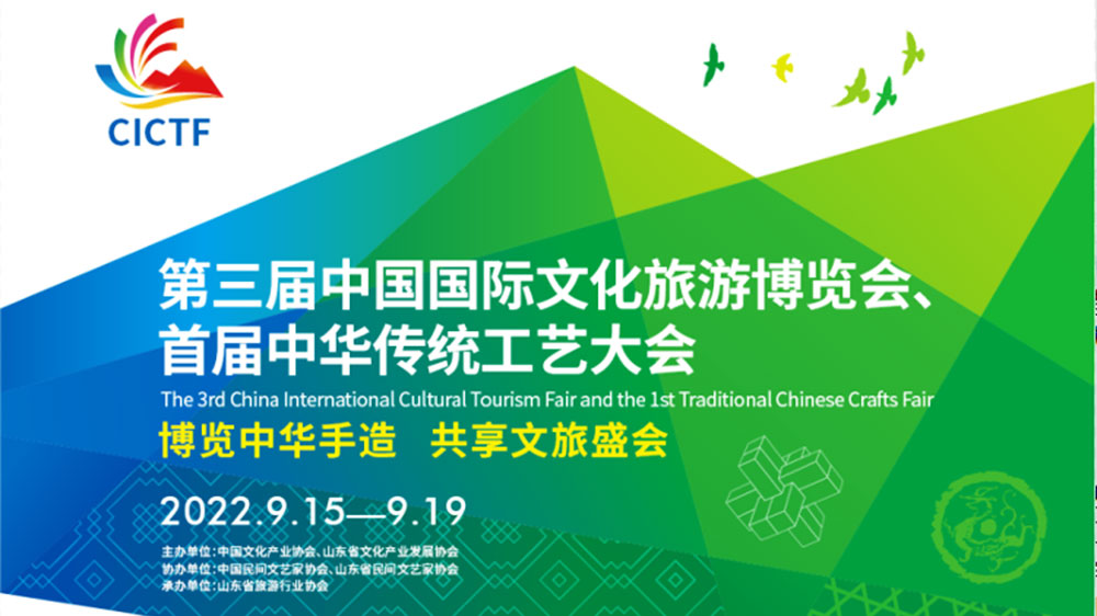 文旅：第三屆中國國際文化旅游博覽會將于9月15日啟幕，開拓文旅融合新天地！