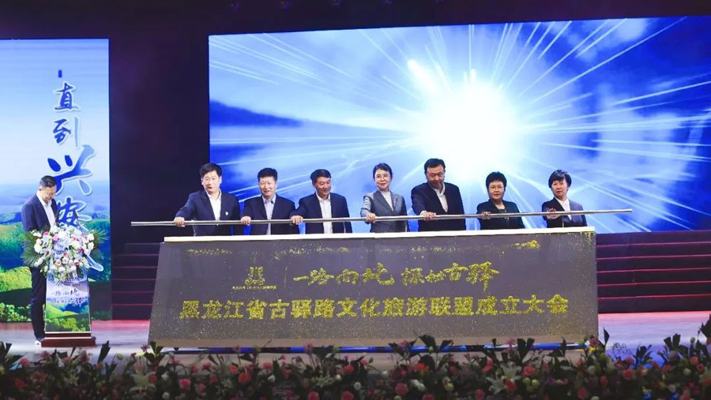 黑龍江：第二屆古驛路文化旅游聯(lián)盟推進(jìn)大會(huì)即將舉行，推動(dòng)文旅產(chǎn)業(yè)高質(zhì)量發(fā)展！