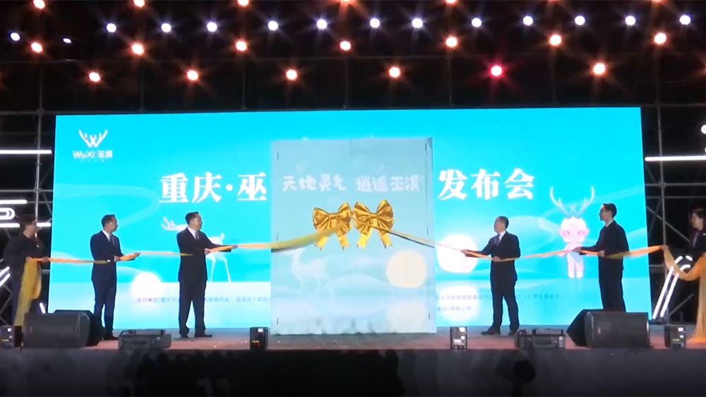 重慶：第四屆中國巫咸文化旅游季正式開啟，多措并舉推動旅游產(chǎn)業(yè)高質(zhì)量發(fā)展！