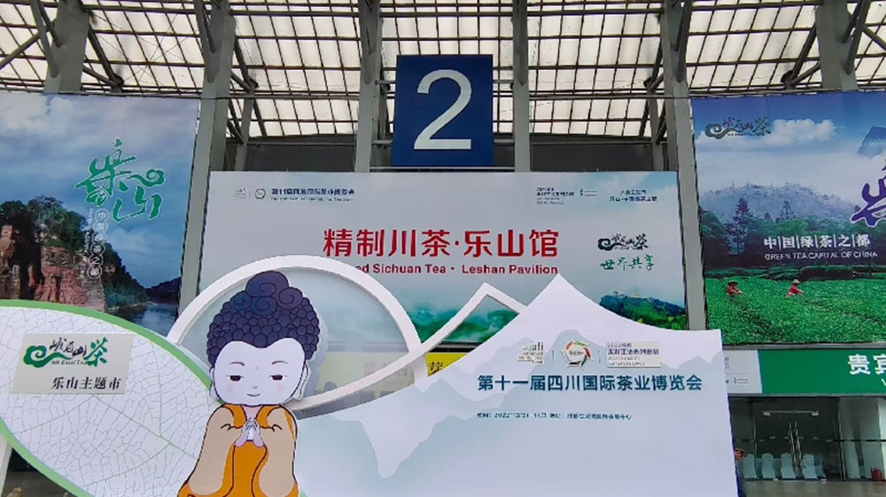 第十一屆四川國際茶業(yè)博覽會正式開幕，三茶融合綠色共享，推動茶產(chǎn)業(yè)高質(zhì)量發(fā)展！