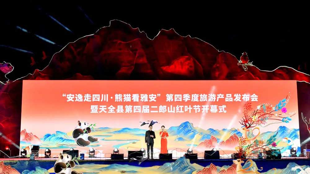 四川：雅安舉辦第四季度旅游產(chǎn)品發(fā)布會，三條精品線路推進(jìn)文旅產(chǎn)業(yè)高質(zhì)量發(fā)展！