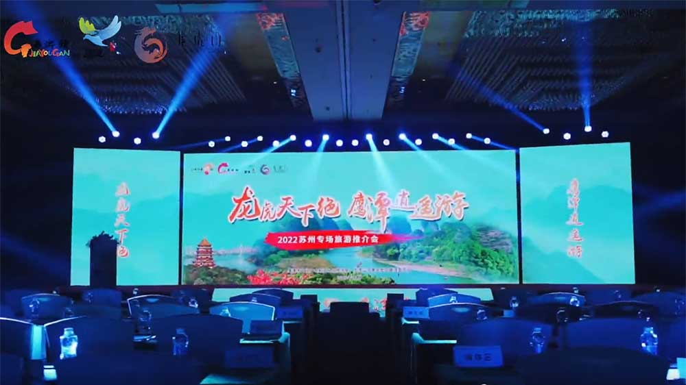 江西：2022年鷹潭文化旅游推介會(huì)在蘇州舉行，積極開拓兩地旅游客源地市場(chǎng)！