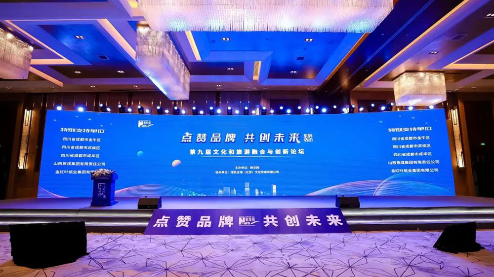 文旅動(dòng)態(tài)：第九屆文化和旅游融合與創(chuàng)新論壇舉行，成都市武侯區(qū)再獲兩項(xiàng)殊榮！