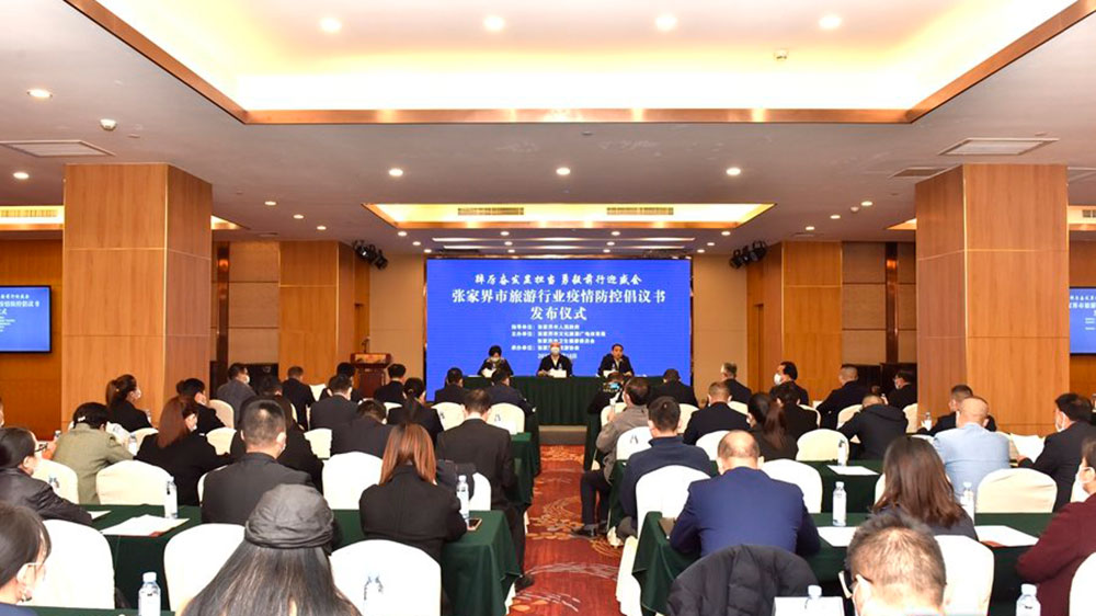 湖南：2022年張家界市旅游行業(yè)疫情防控倡議發(fā)布儀式舉行，穩(wěn)步推進(jìn)旅游業(yè)發(fā)展！