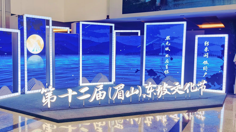 四川：第十二屆（眉山）東坡文化節(jié)開(kāi)幕，推動(dòng)文化旅游產(chǎn)業(yè)高質(zhì)量發(fā)展！