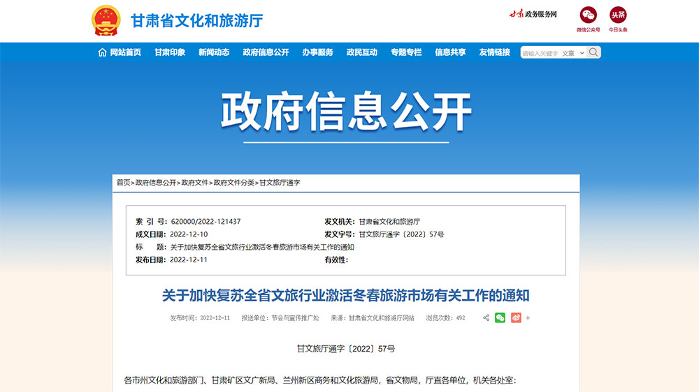 甘肅：省文旅廳印發(fā)工作方案，十大硬核舉措加快復(fù)蘇文旅行業(yè)，激活冬春旅游市場(chǎng)！