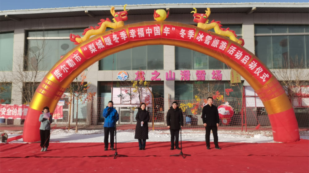 新疆：2022年庫(kù)爾勒市冬季冰雪旅游活動(dòng)正式啟動(dòng)，進(jìn)一步加強(qiáng)體育與旅游融合發(fā)展！