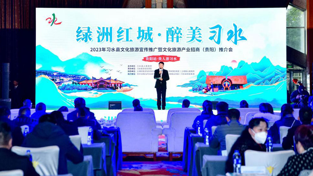 貴州：2023年習(xí)水縣文化旅游宣傳推廣推介會(huì)舉行，共建文旅投資新高地，共謀旅游產(chǎn)業(yè)發(fā)展！