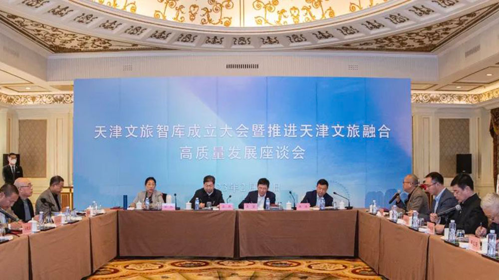 天津：多方共同召開文旅智庫成立大會，進一步推進天津文旅融合高質量發(fā)展！
