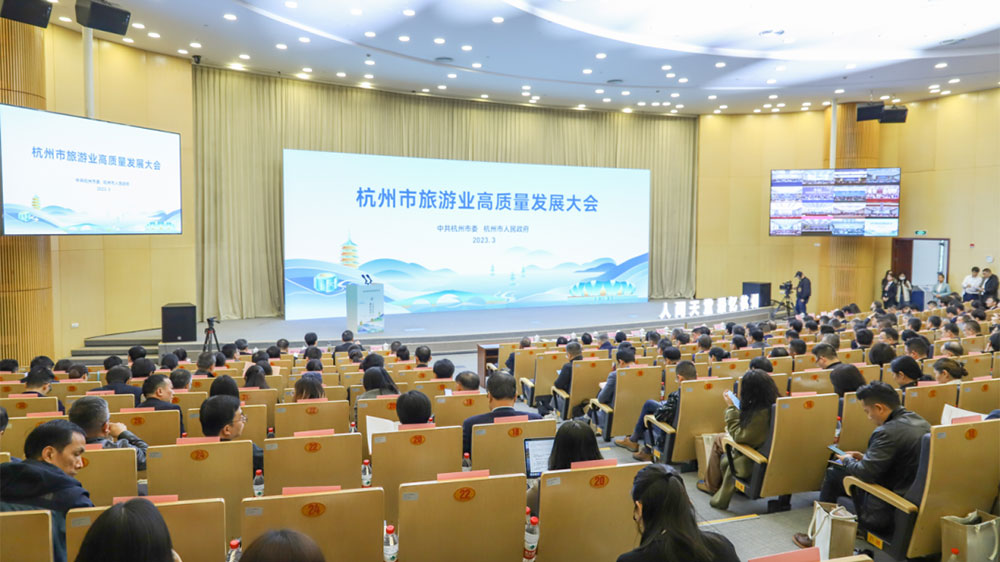杭州：全市旅游業(yè)高質(zhì)量發(fā)展大會(huì)正式召開，加快建設(shè)世界一流的旅游目的地！