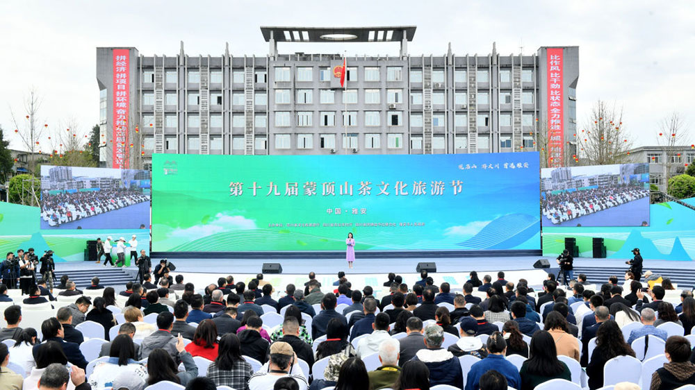 四川：第十九屆蒙頂山茶文化旅游節(jié)正式舉辦，加快推動“世界大熊貓文化旅游重要目的地”建設(shè)！