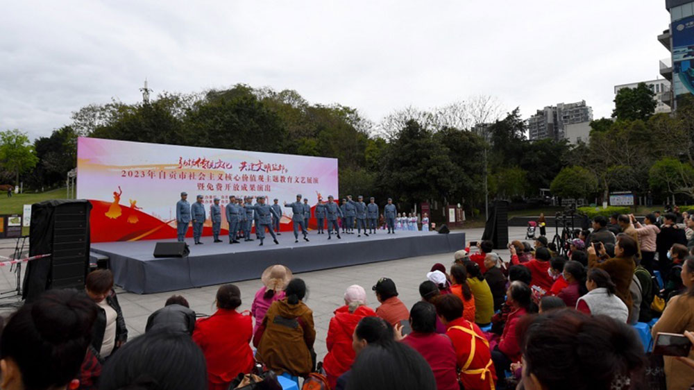 四川：2023年自貢市社會主義核心價值觀主題教育文藝展演舉辦，助推文化建設(shè)發(fā)展繁榮！