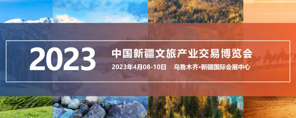 文旅：新疆文化旅游產(chǎn)業(yè)交易博覽會將于8日開幕，提升“亞歐支點、靈秀博州”文旅品牌！