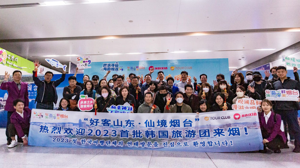 山東：2023全省首個韓國入境旅游團抵達煙臺，進一步推動旅游市場復蘇！