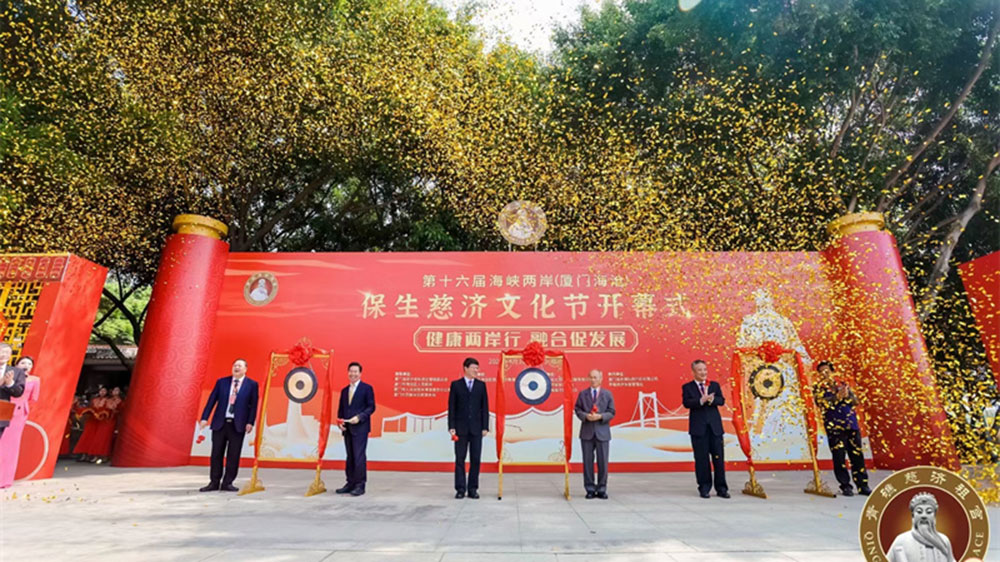 文旅：第16屆海峽兩岸保生慈濟文化旅游節(jié)開幕，推進兩地宗教與文化交流發(fā)展！
