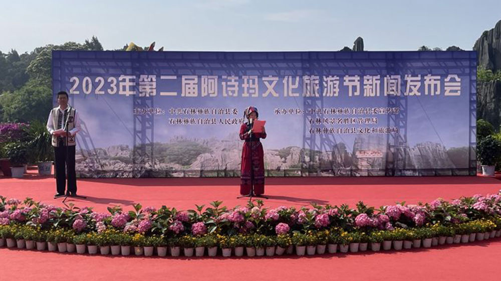 云南：2023年第二屆中國石林阿詩瑪文化旅游節(jié)將于五一舉辦，加快推動全域旅游發(fā)展！