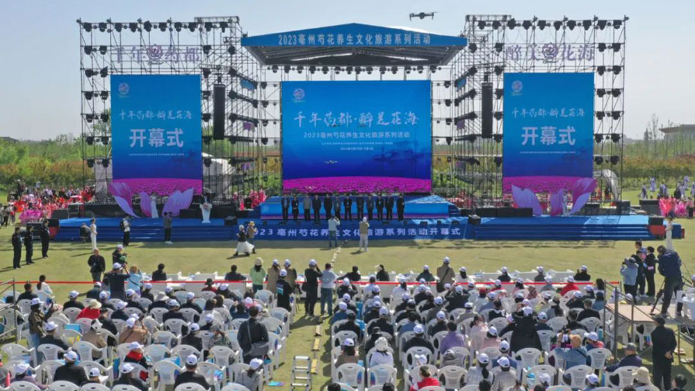 安徽：2023亳州芍花養(yǎng)生文化旅游系列活動開幕，進一步推動文旅產(chǎn)業(yè)高質(zhì)量發(fā)展！