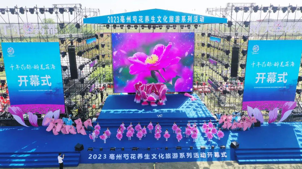2023亳州芍花養(yǎng)生文化旅游系列活動(dòng)現(xiàn)場.jpg