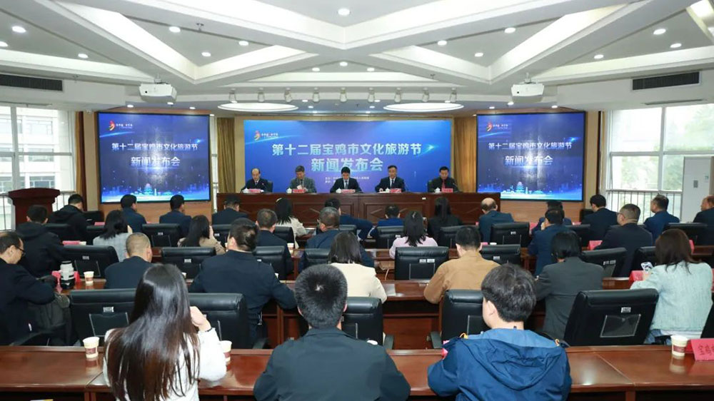 陜西：第十二屆寶雞市文化旅游節(jié)新聞發(fā)布會(huì)召開，促進(jìn)文旅消費(fèi)市場復(fù)蘇和經(jīng)濟(jì)社會(huì)高質(zhì)量發(fā)展！