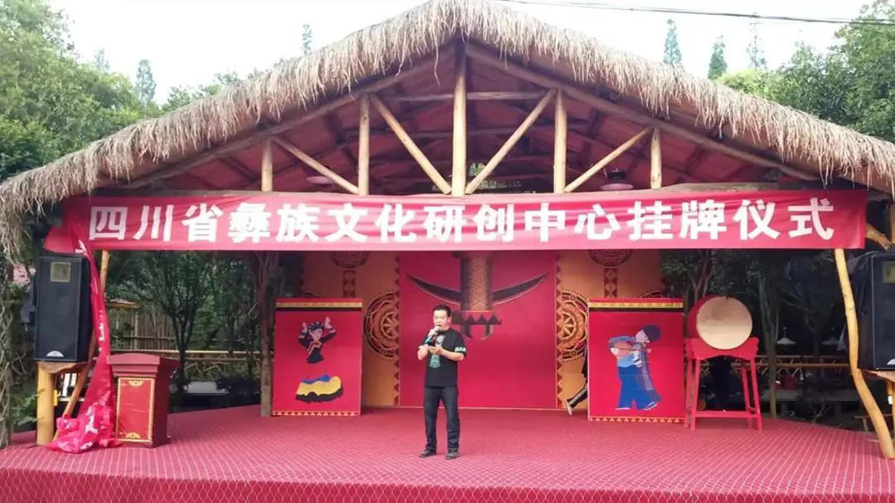四川：北溪民族文化村四川省彝族文化研創(chuàng)中心揭牌，進(jìn)一步加強(qiáng)民族文化傳承保護(hù)與發(fā)展！
