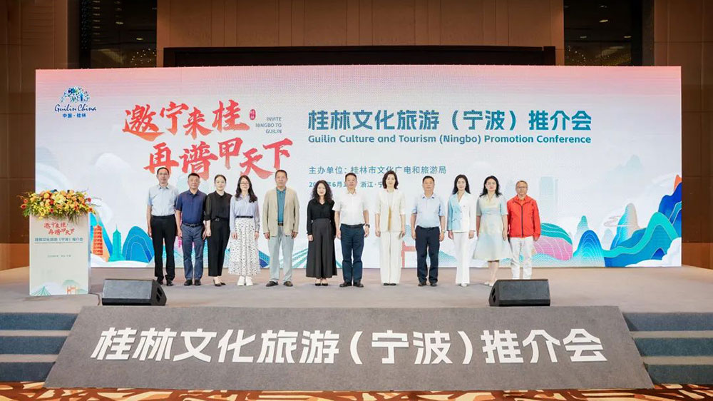 廣西：桂林文化旅游（寧波）推介會順利舉行，推動兩地文旅協(xié)作實現(xiàn)跨越式新發(fā)展！