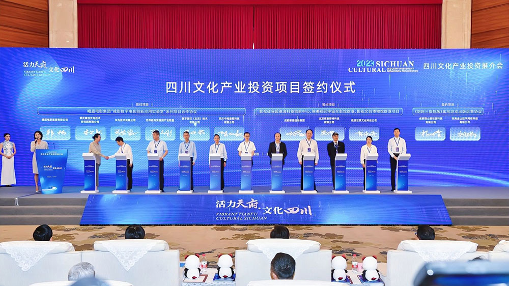四川文化產業(yè)投資推介會簽約儀式.jpg