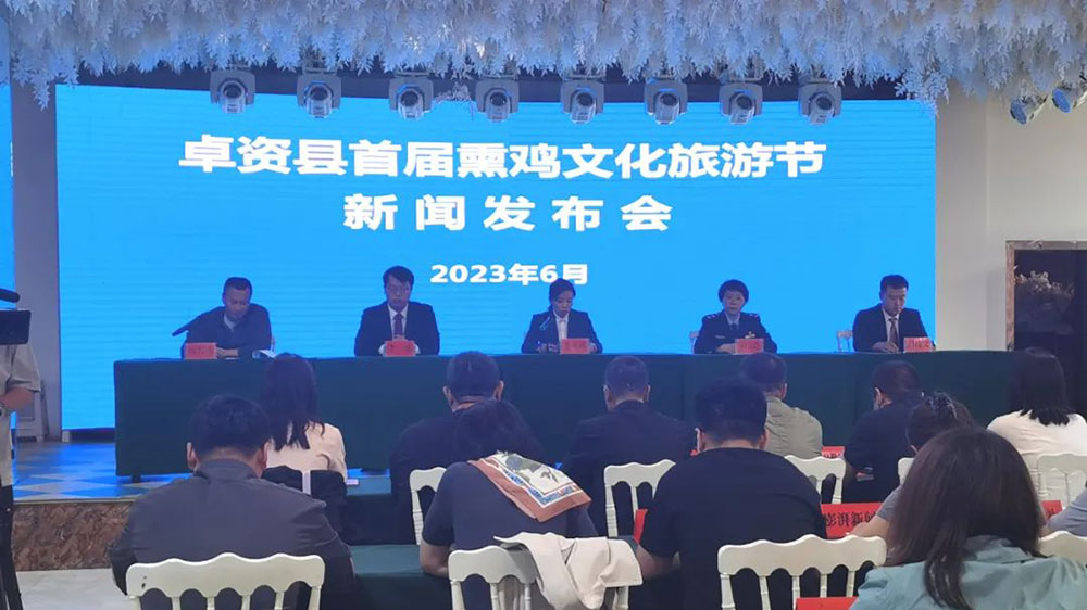 內(nèi)蒙古：卓資縣首屆熏雞文化旅游節(jié)將于6月22日舉辦，進一步推動文旅產(chǎn)業(yè)高質(zhì)量發(fā)展！