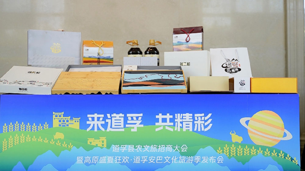 四川：第八屆安巴文化旅游季發(fā)布會(huì)在成都舉行，打造一場盛夏高原秘境的狂歡節(jié)！