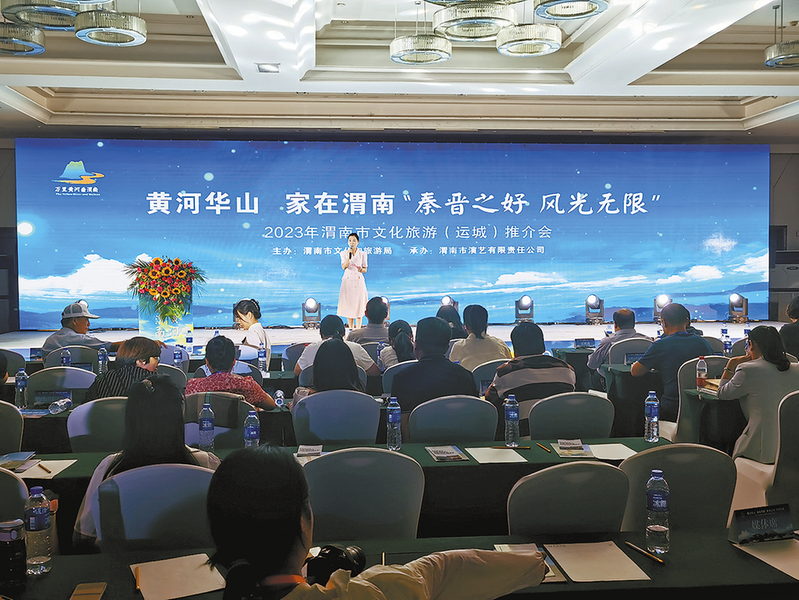 陜西：2023年渭南市文化旅游(運(yùn)城)推介會(huì)順利舉辦，共同推動(dòng)兩地文旅融合發(fā)展！