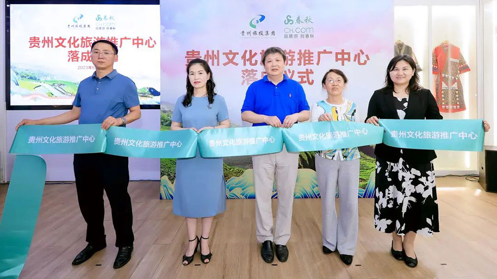 上海：貴州文化旅游（上海）推廣中心揭牌成立，促進(jìn)兩地資源共享、客源互送、合作共贏！