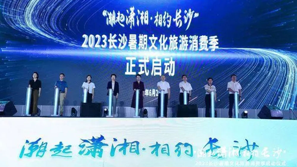 湖南：2023長(zhǎng)沙暑期文化旅游消費(fèi)季正式啟動(dòng)，推動(dòng)文旅消費(fèi)市場(chǎng)快速?gòu)?fù)蘇！