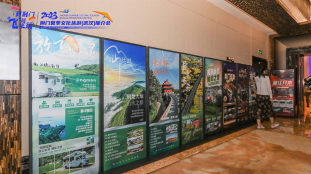 2023荊門夏季文化旅游（武漢）推介會(huì)產(chǎn)展.jpg