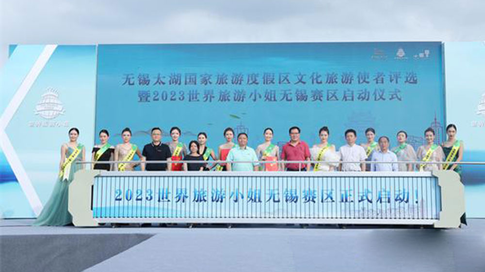 江蘇：2023 世界旅游小姐無錫賽區(qū)正式啟動，加快推動文旅產業(yè)高質量發(fā)展！