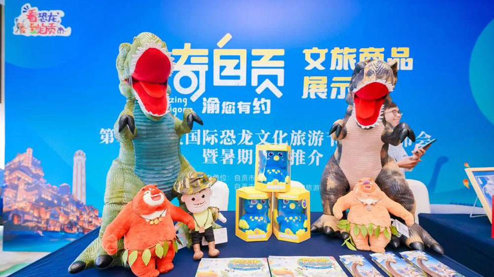 四川：第二屆自貢國際恐龍文化旅游節(jié)于6月30日開幕，加快推動世界文化旅游名城建設！