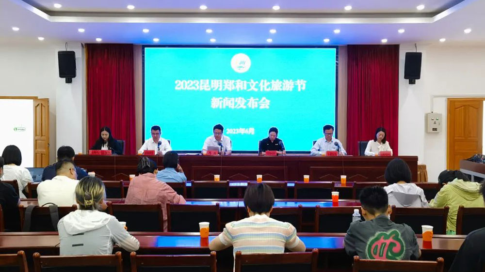 云南：2023昆明鄭和文化旅游節(jié)將于7月11日舉行，7大類26項活動推動文旅產業(yè)高質量發(fā)展！