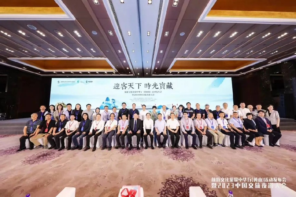 文旅：旅游文化鑒賞中華行（黃山）活動發(fā)布會在北京舉行，推動科技賦能文旅融合發(fā)展！