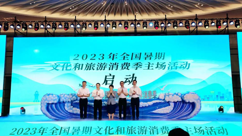 文旅：2023年全國暑期文化和旅游消費季主場活動在大連舉辦，推動暑期旅游市場發(fā)展！