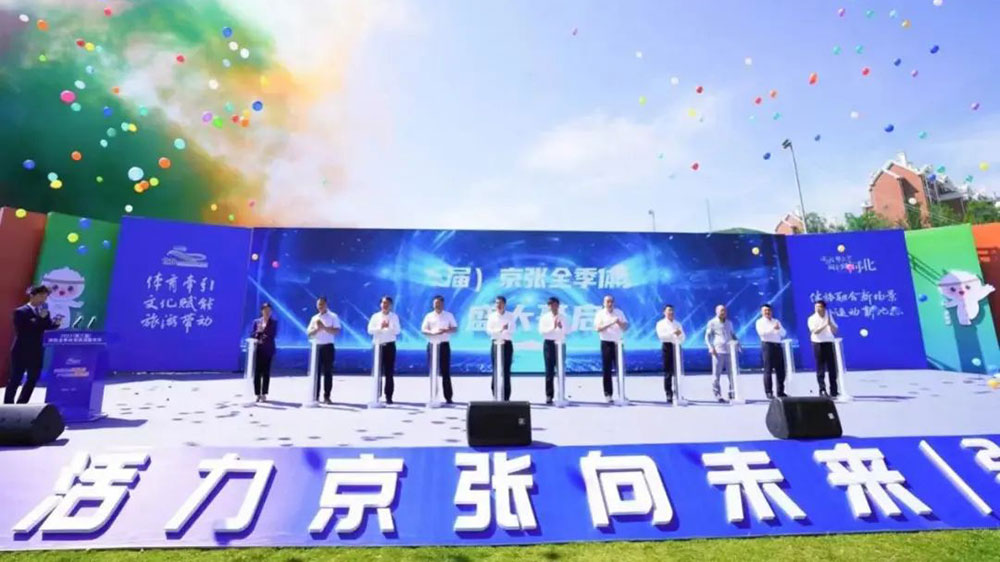 湖北：2023（第三屆）京張全季體育旅游嘉年華在張家口舉辦，加快推動體旅融合發(fā)展！