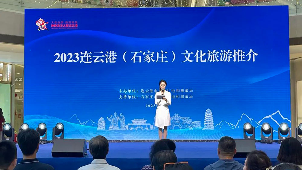 江蘇：2023連云港（石家莊）文旅推介會(huì)舉行，推動(dòng)兩地文化旅游共同發(fā)展，實(shí)現(xiàn)互利共贏！
