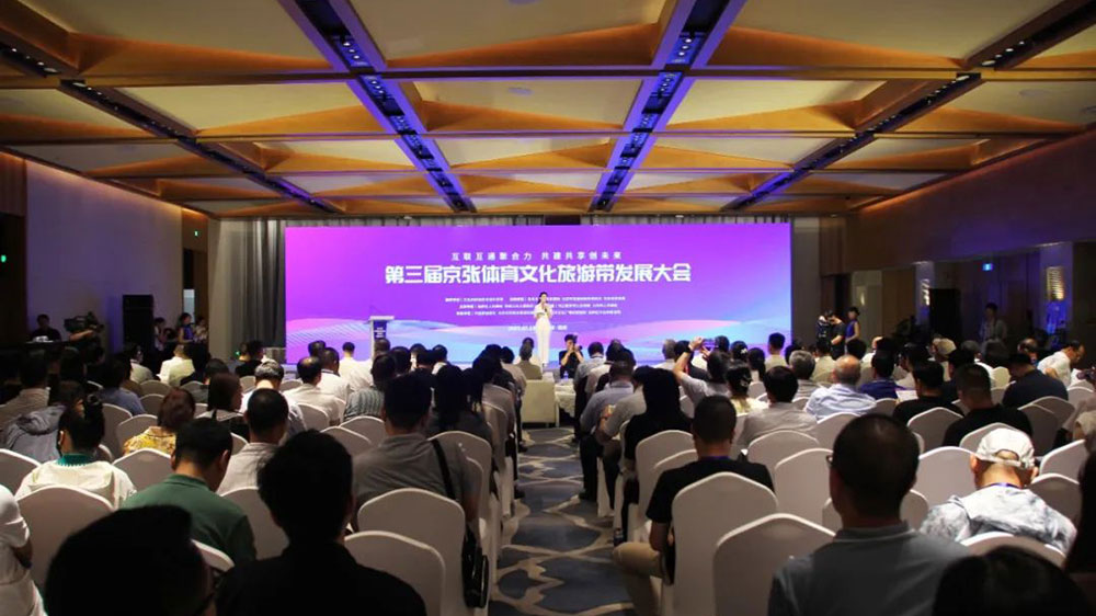 北京：第三屆京張?bào)w育文化旅游帶發(fā)展大會(huì)舉辦，推動(dòng)實(shí)現(xiàn)區(qū)域共建、合作共贏！