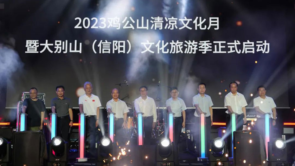 河南：大別山（信陽(yáng)）文化旅游季正式啟動(dòng)，著力推進(jìn)交旅文創(chuàng)出彩出圈！