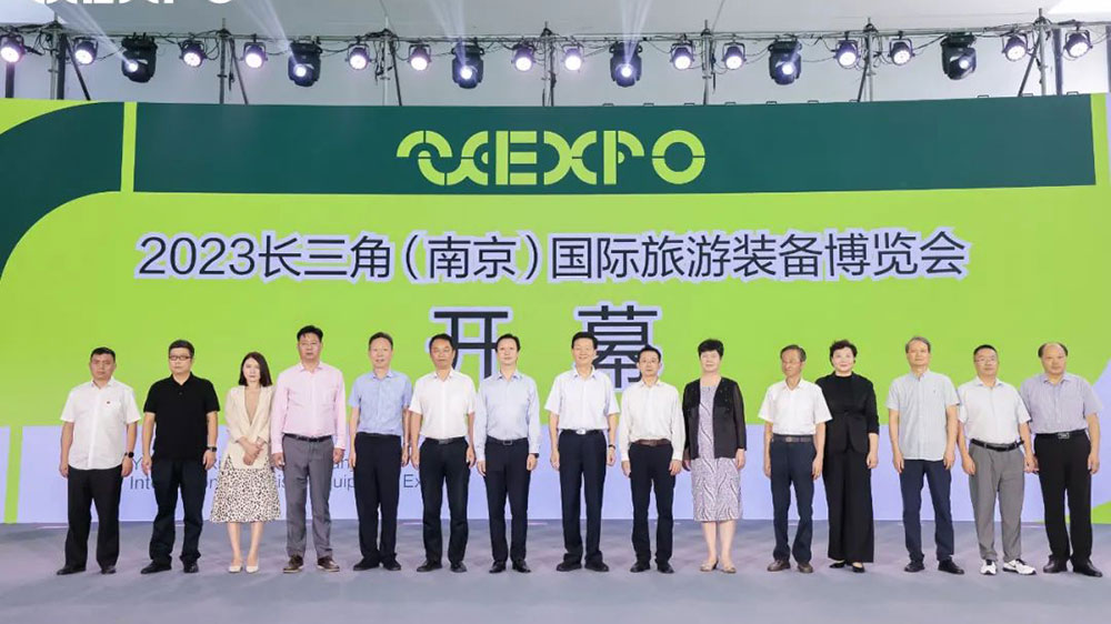 江蘇：2023長(zhǎng)三角（南京）國(guó)際旅游裝備博覽會(huì)開幕，助力旅游裝備產(chǎn)業(yè)高質(zhì)量發(fā)展！